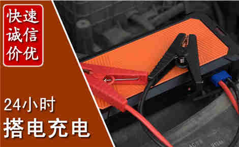 十堰汽车搭电场景与案例